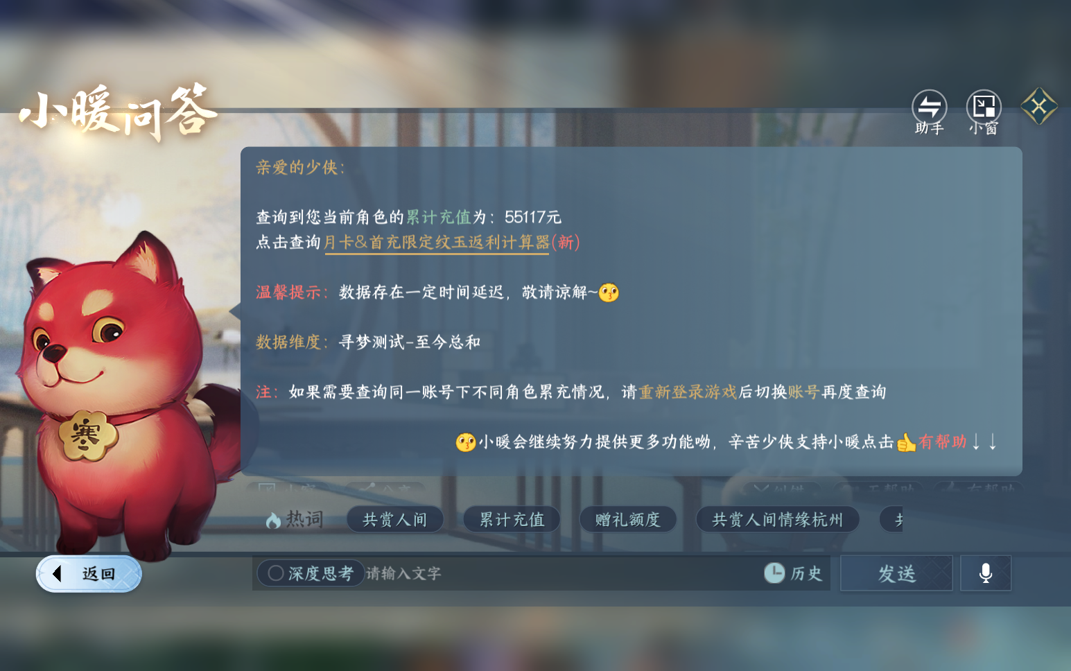 NSHZJY418820逆水寒手游账号详情图44