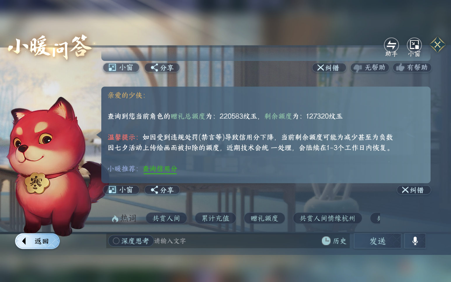 NSHZJY418820逆水寒手游账号详情图45