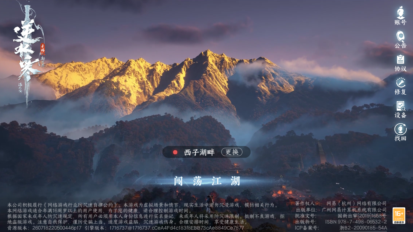 NSHZJY418754逆水寒手游账号详情图2