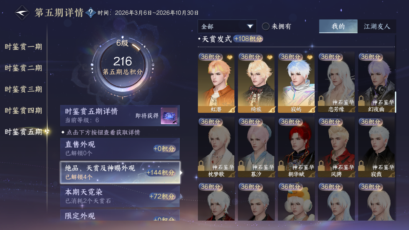 NSHZJY418754逆水寒手游账号详情图17