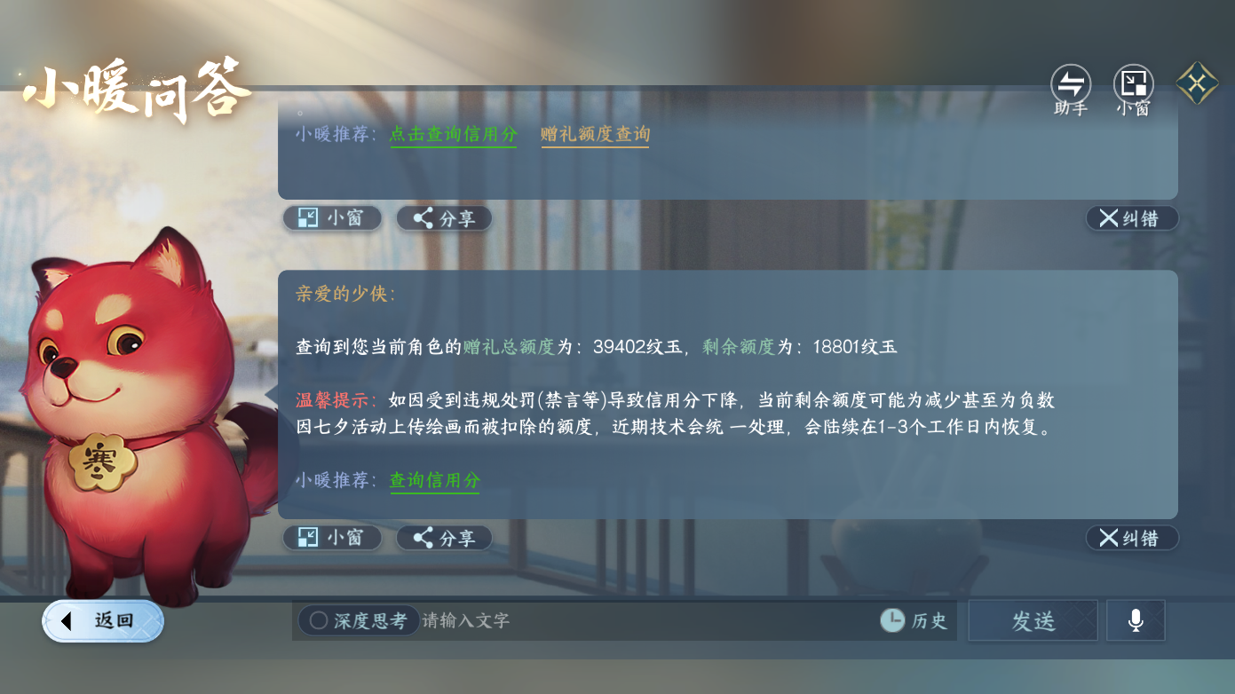 NSHZJY418754逆水寒手游账号详情图24