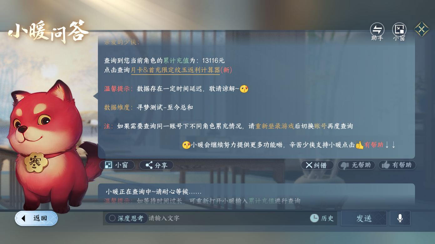 NSHZJY418754逆水寒手游账号详情图25