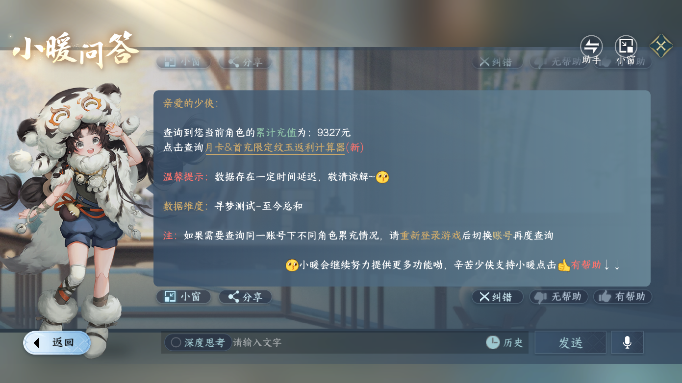 NSHZJY418757逆水寒手游账号详情图26 NSHZJY418757逆水寒手游账号详情图26