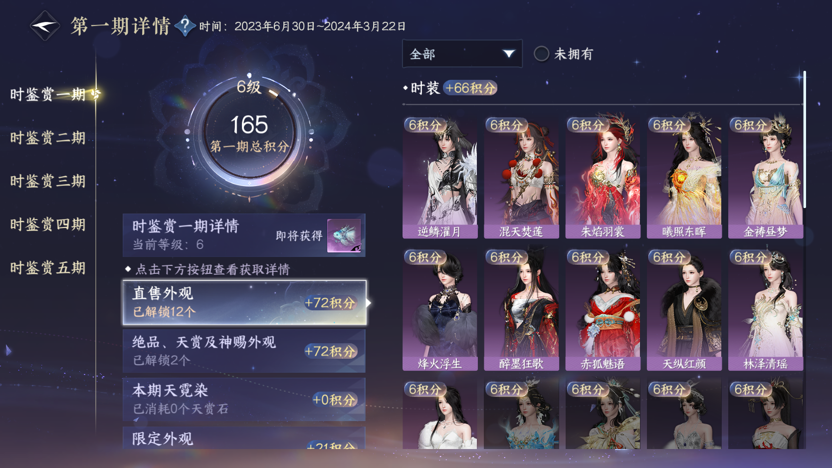 NSHZJY418773逆水寒手游账号详情图10