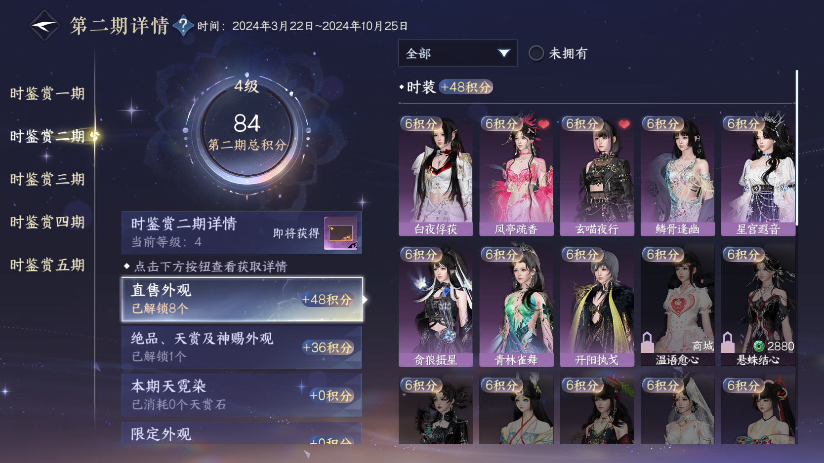 NSHZJY418773逆水寒手游账号详情图11