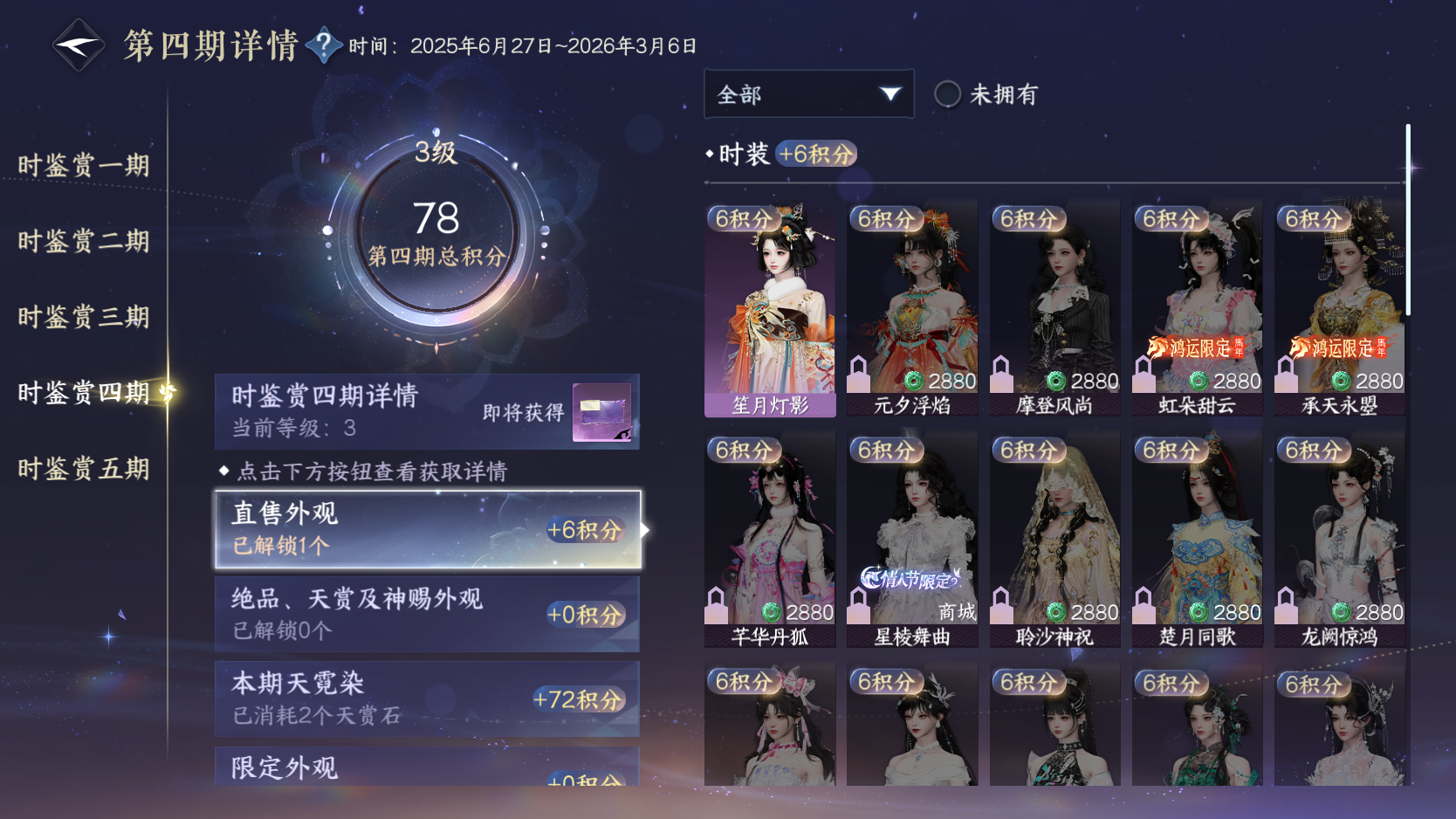 NSHZJY418773逆水寒手游账号详情图13