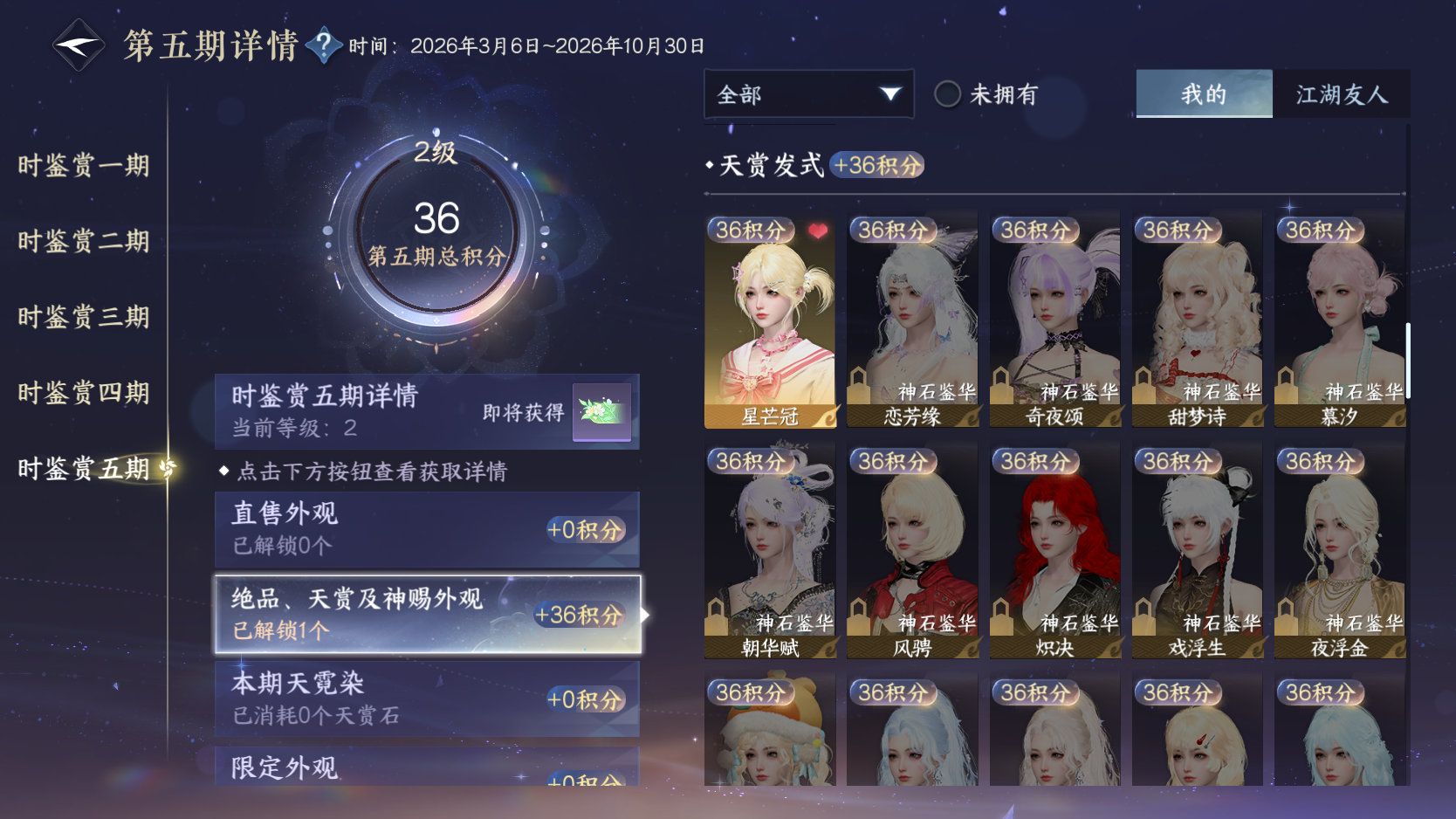 NSHZJY418773逆水寒手游账号详情图14