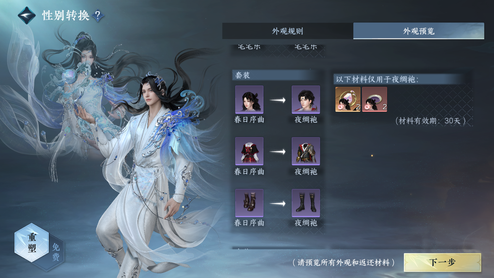 NSHZJY418773逆水寒手游账号详情图18