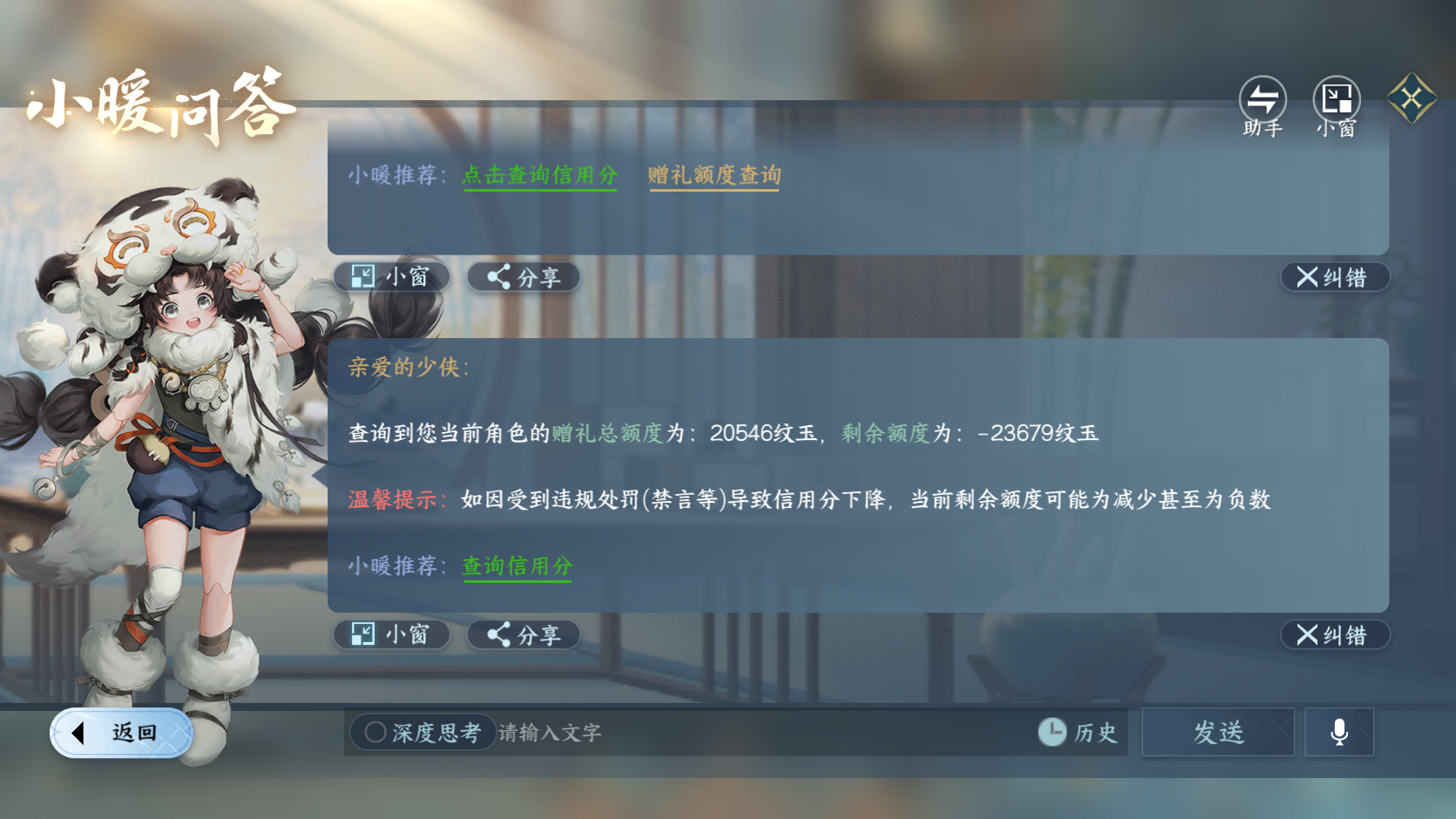 NSHZJY418773逆水寒手游账号详情图19