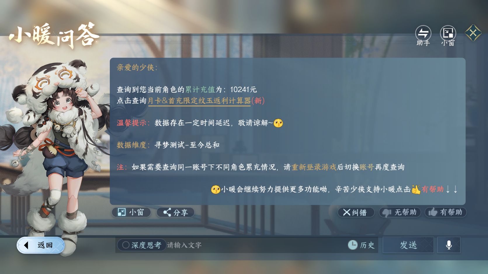 NSHZJY418773逆水寒手游账号详情图21
