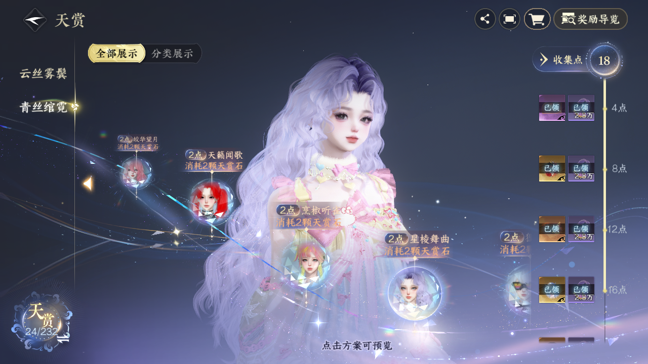 NSHZJY418775逆水寒手游账号详情图16 NSHZJY418775逆水寒手游账号详情图16