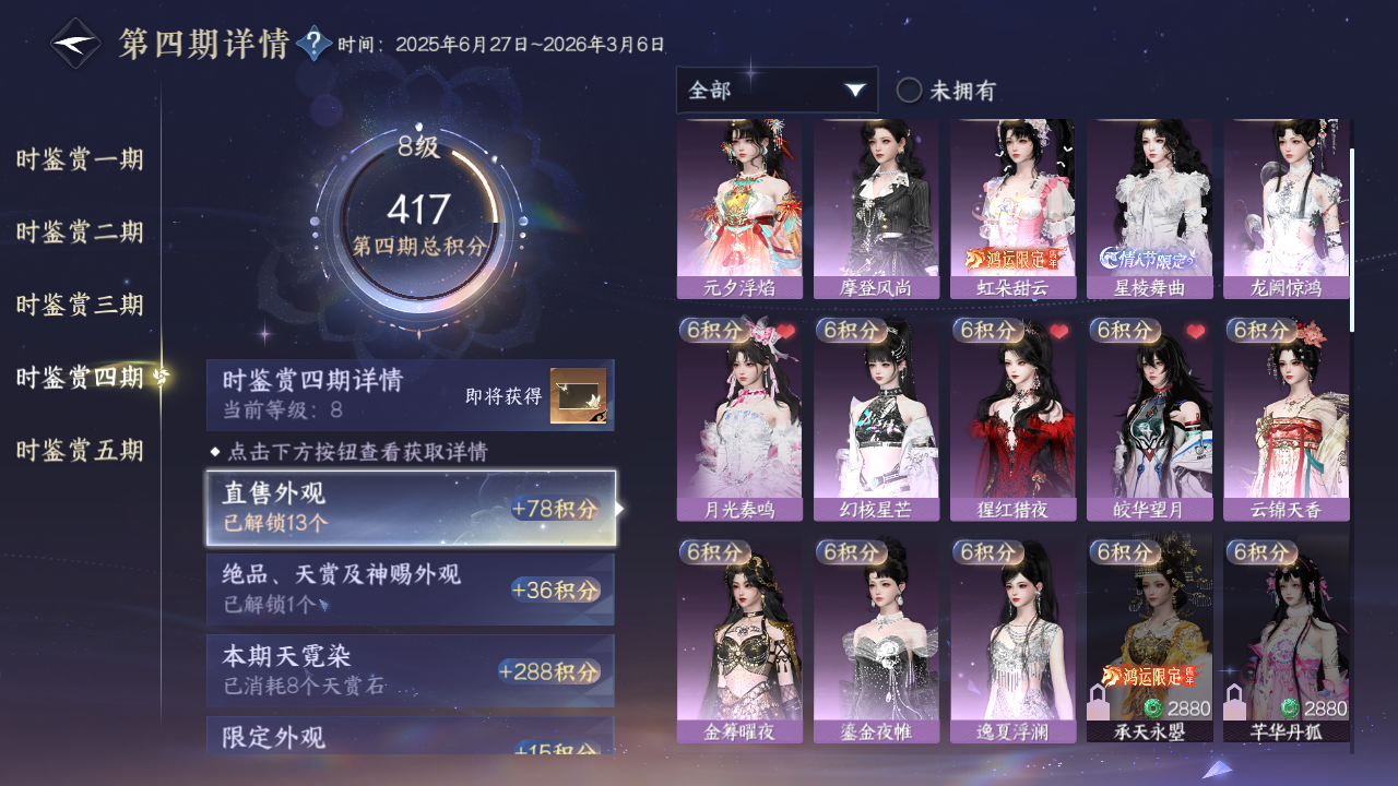 NSHZJY418775逆水寒手游账号详情图23 NSHZJY418775逆水寒手游账号详情图23