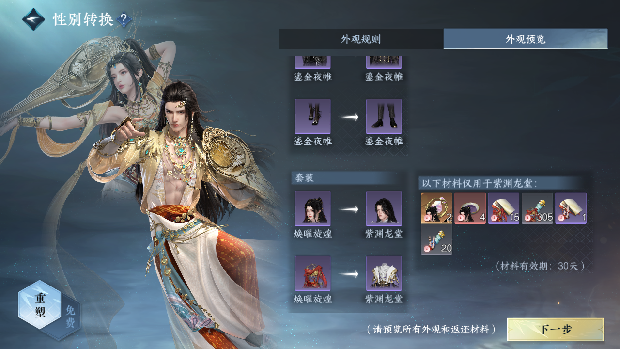 NSHZJY418775逆水寒手游账号详情图29 NSHZJY418775逆水寒手游账号详情图29