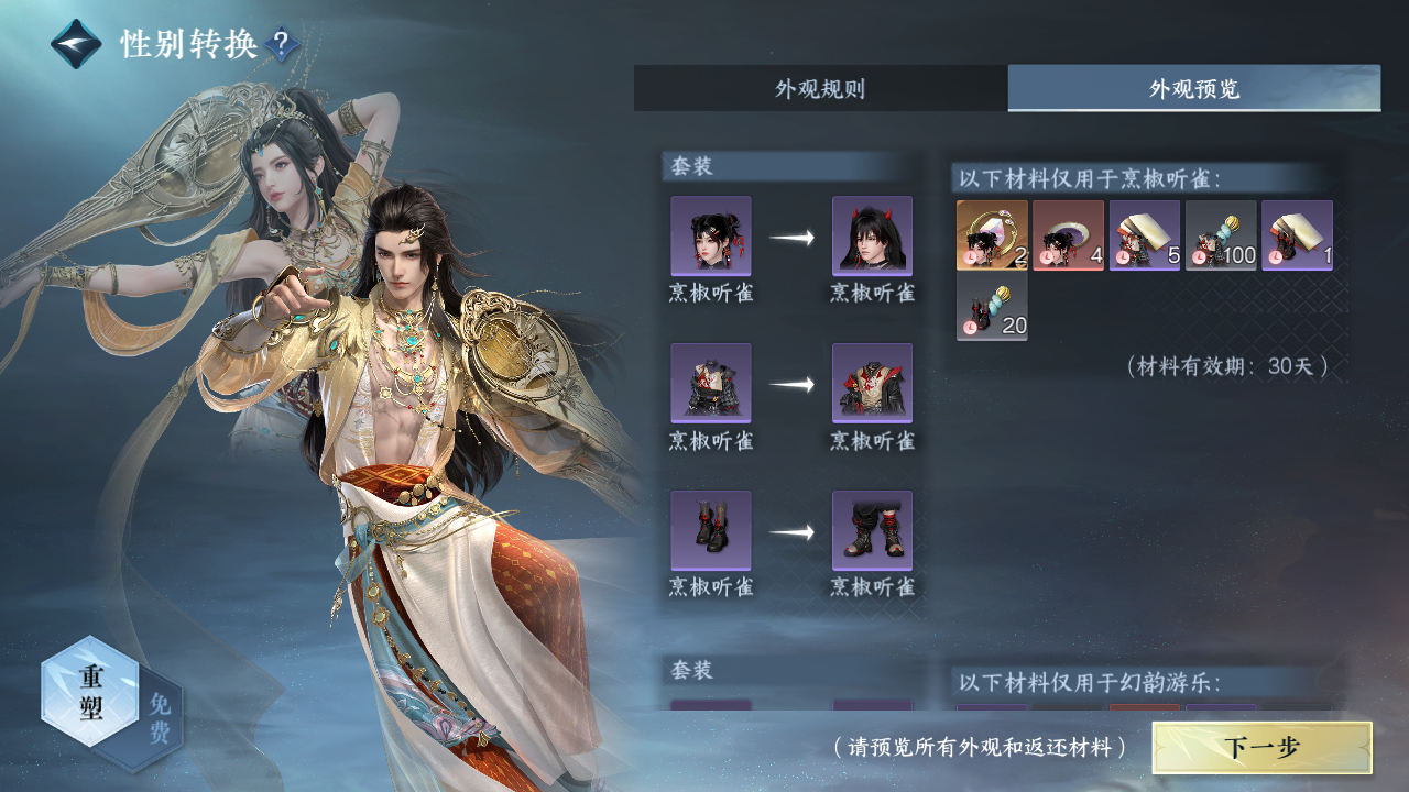 NSHZJY418775逆水寒手游账号详情图31 NSHZJY418775逆水寒手游账号详情图31
