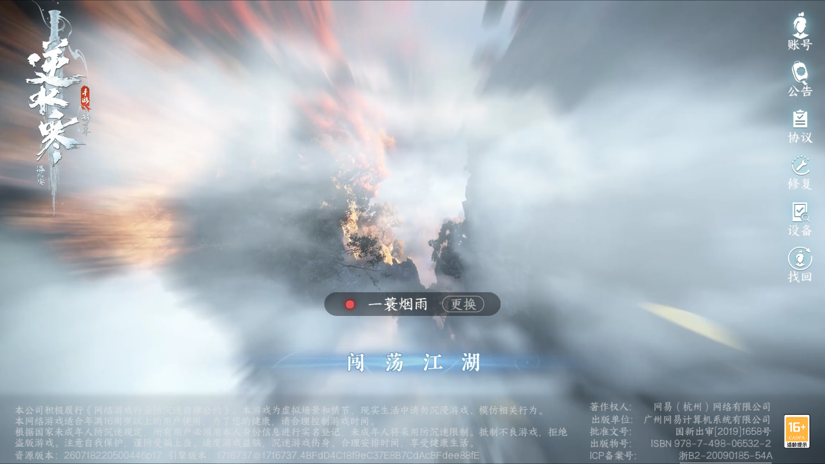 NSHZJY418791逆水寒手游账号详情图2 NSHZJY418791逆水寒手游账号详情图2
