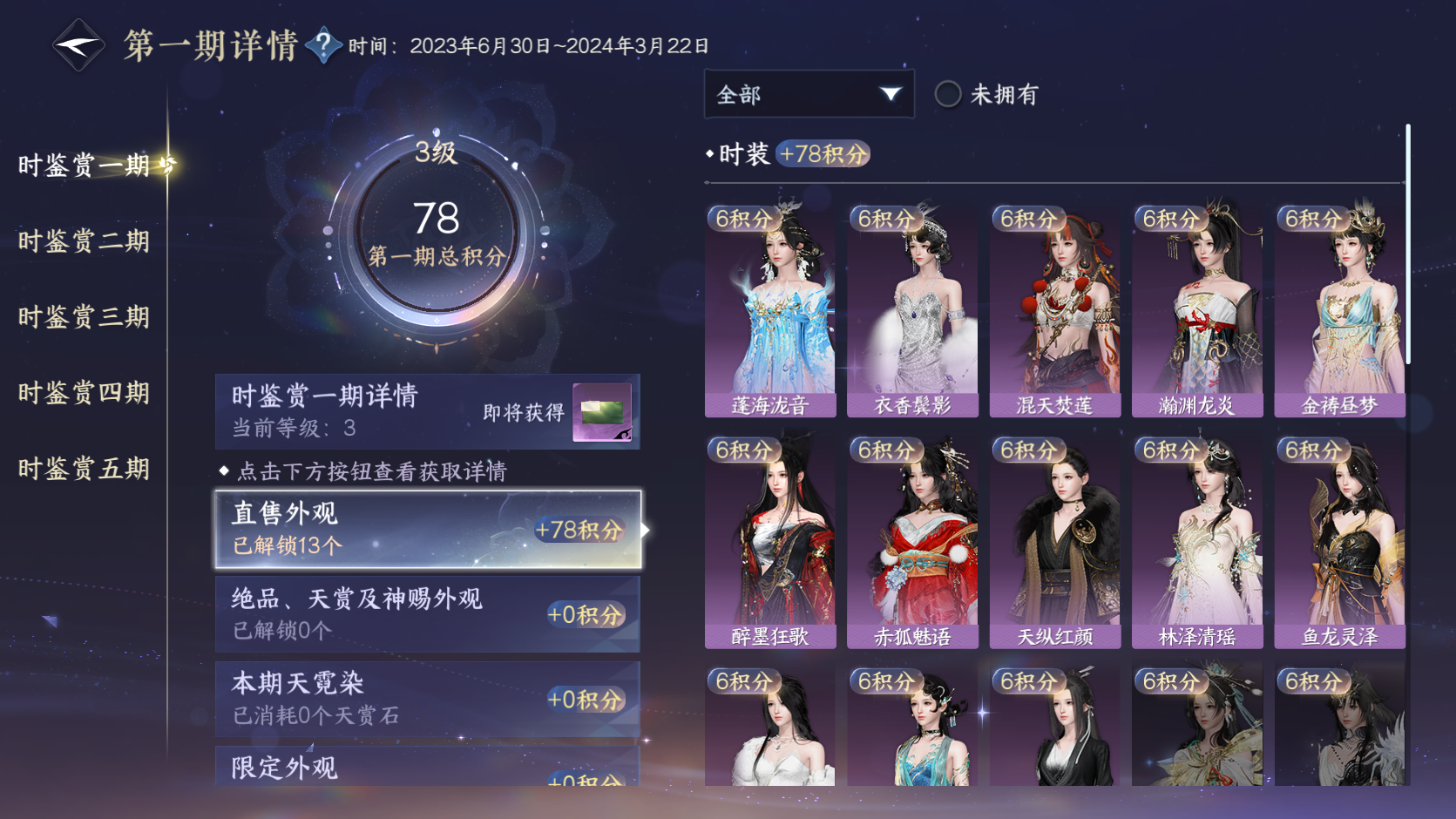 NSHZJY418791逆水寒手游账号详情图11 NSHZJY418791逆水寒手游账号详情图11