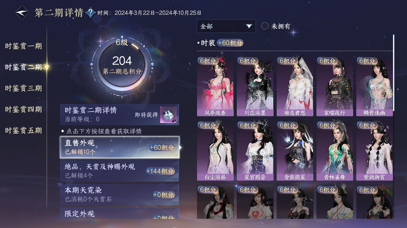 NSHZJY418791逆水寒手游账号详情图12 NSHZJY418791逆水寒手游账号详情图12