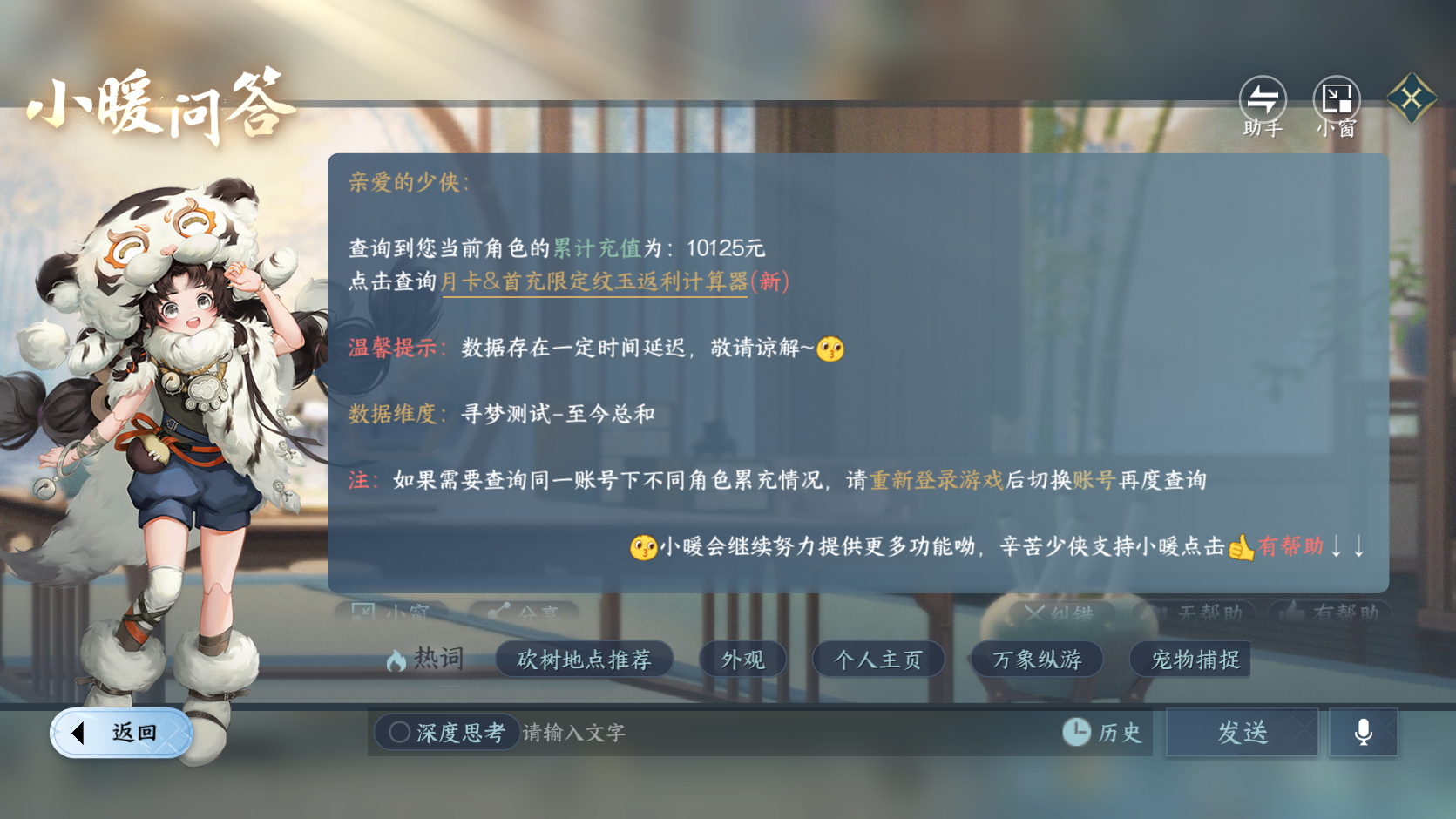 NSHZJY418791逆水寒手游账号详情图18 NSHZJY418791逆水寒手游账号详情图18