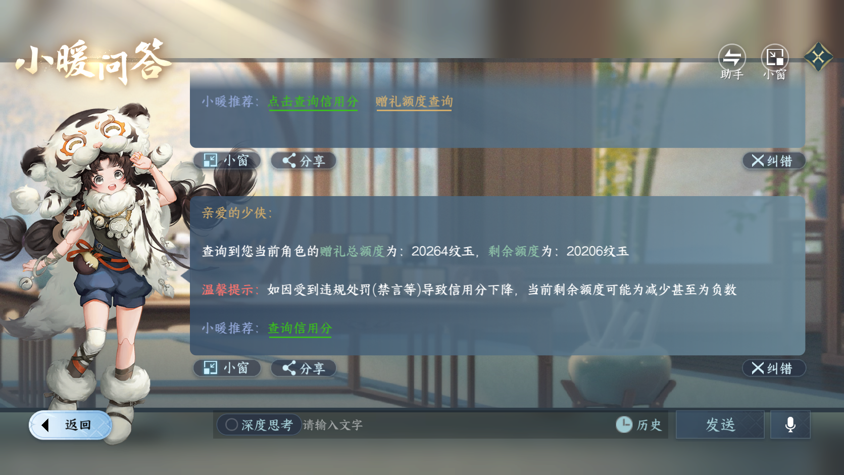 NSHZJY418791逆水寒手游账号详情图19 NSHZJY418791逆水寒手游账号详情图19