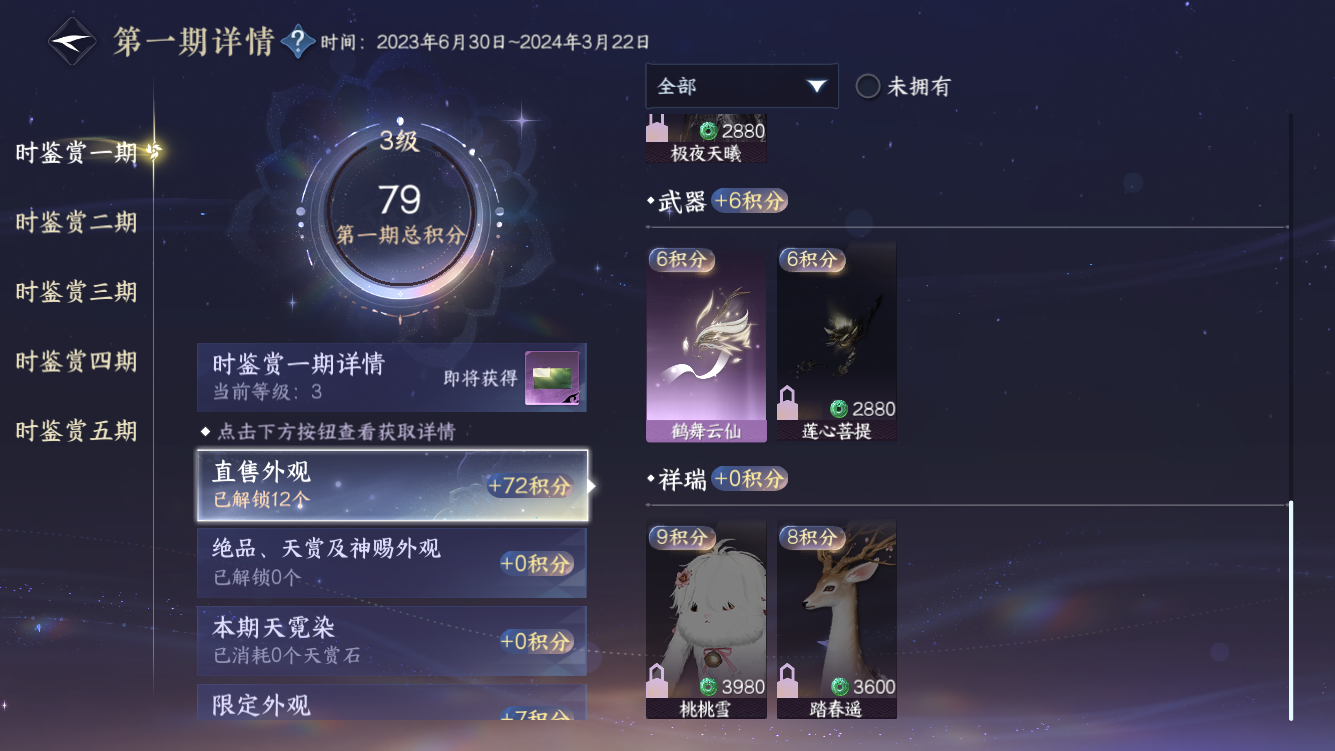 NSHZJY418821逆水寒手游账号详情图12 NSHZJY418821逆水寒手游账号详情图12