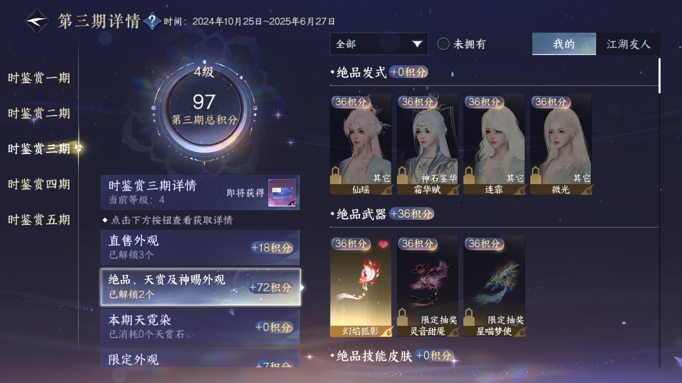 NSHZJY418821逆水寒手游账号详情图15 NSHZJY418821逆水寒手游账号详情图15