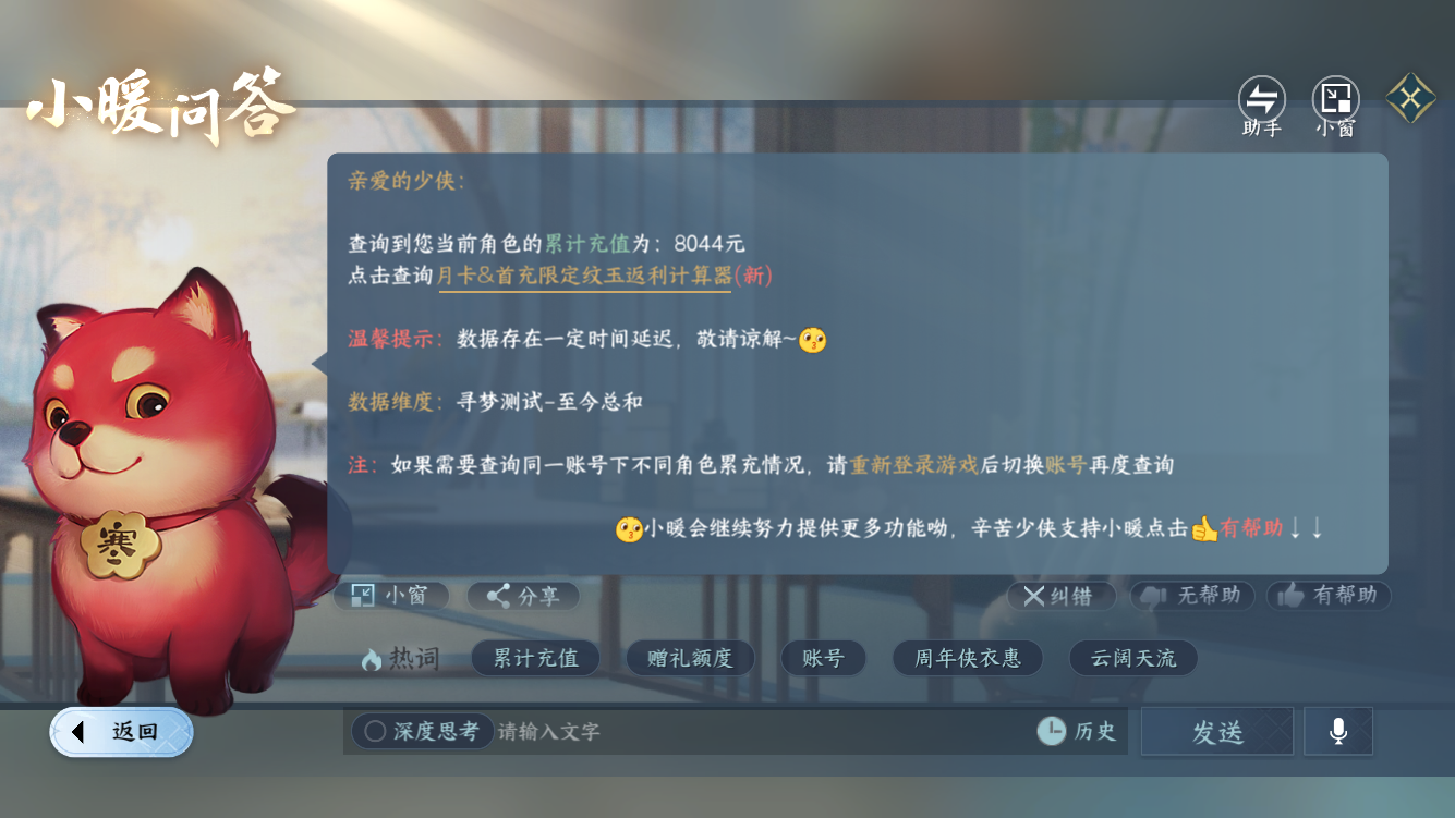 NSHZJY418821逆水寒手游账号详情图18 NSHZJY418821逆水寒手游账号详情图18