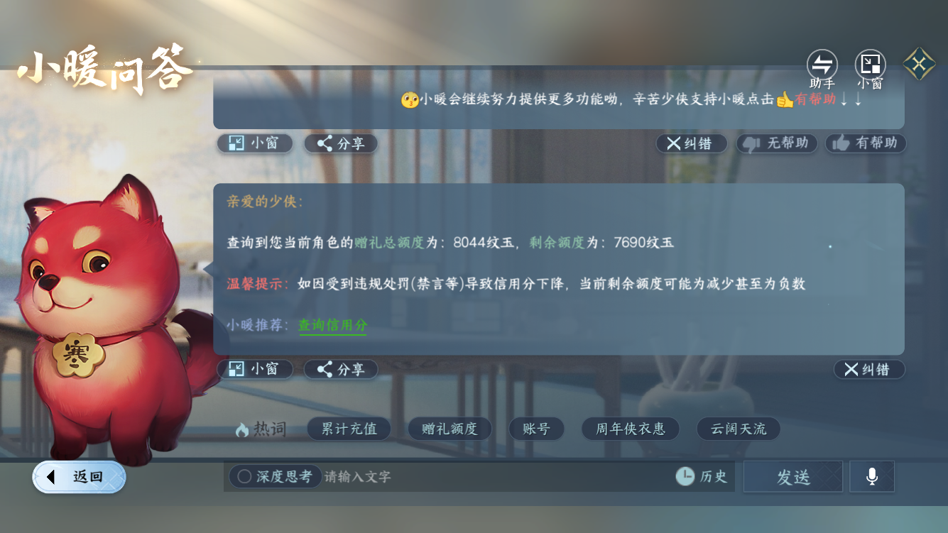 NSHZJY418821逆水寒手游账号详情图19 NSHZJY418821逆水寒手游账号详情图19