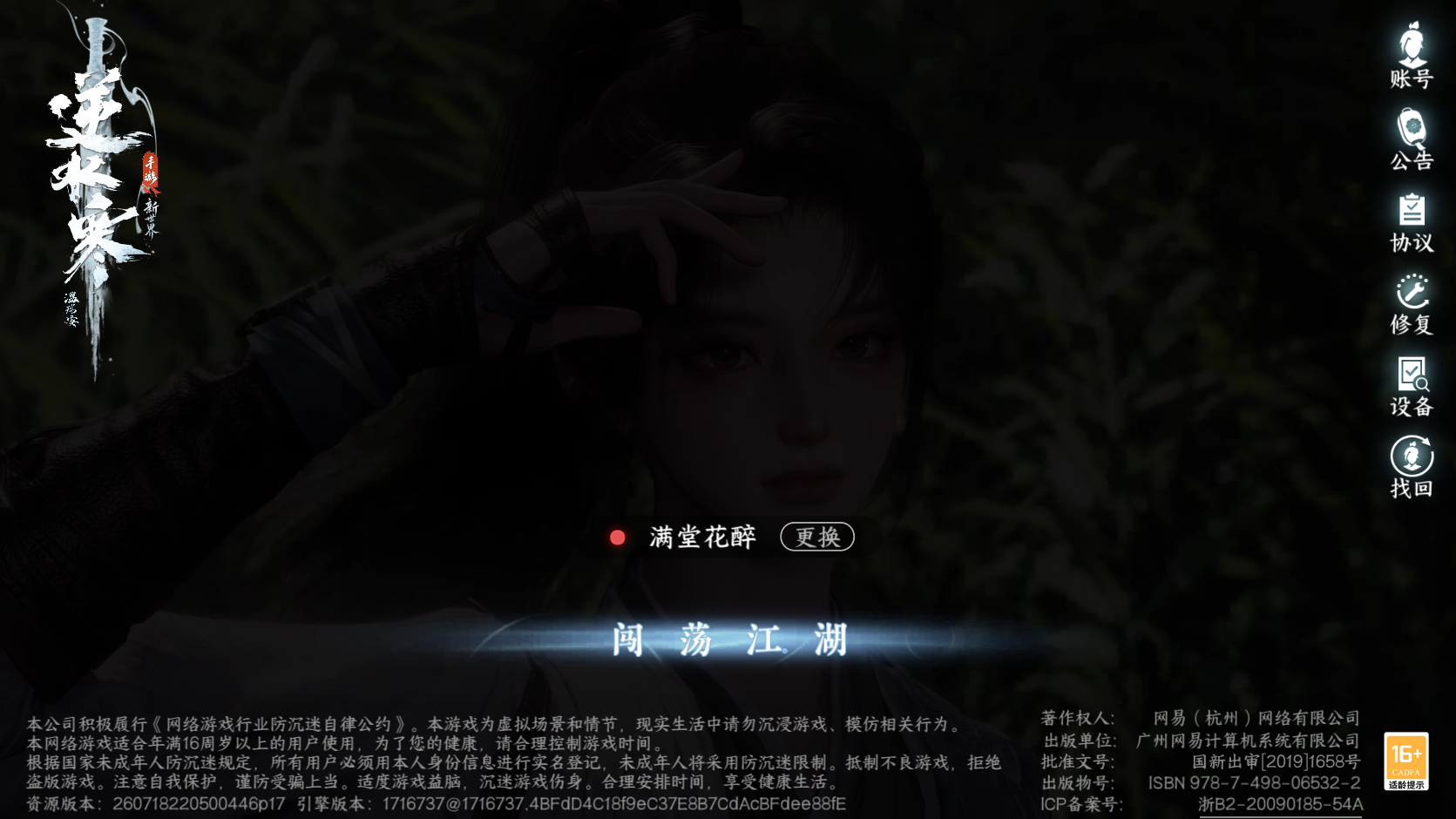 NSHZJY418790逆水寒手游账号详情图2