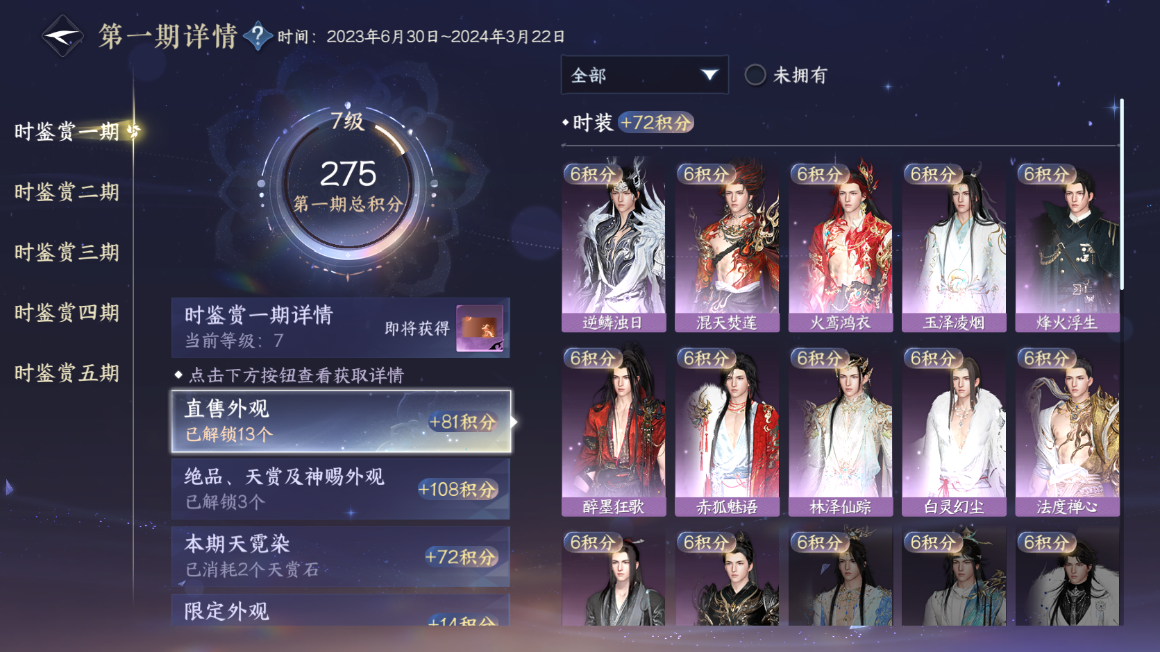 NSHZJY418790逆水寒手游账号详情图16