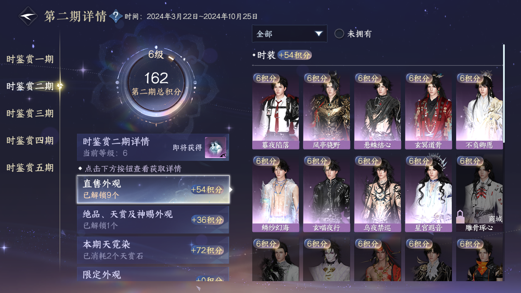 NSHZJY418790逆水寒手游账号详情图17