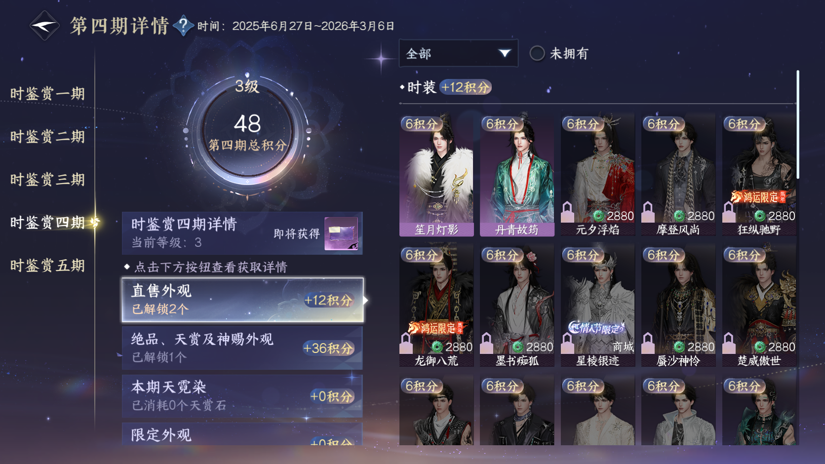 NSHZJY418790逆水寒手游账号详情图19