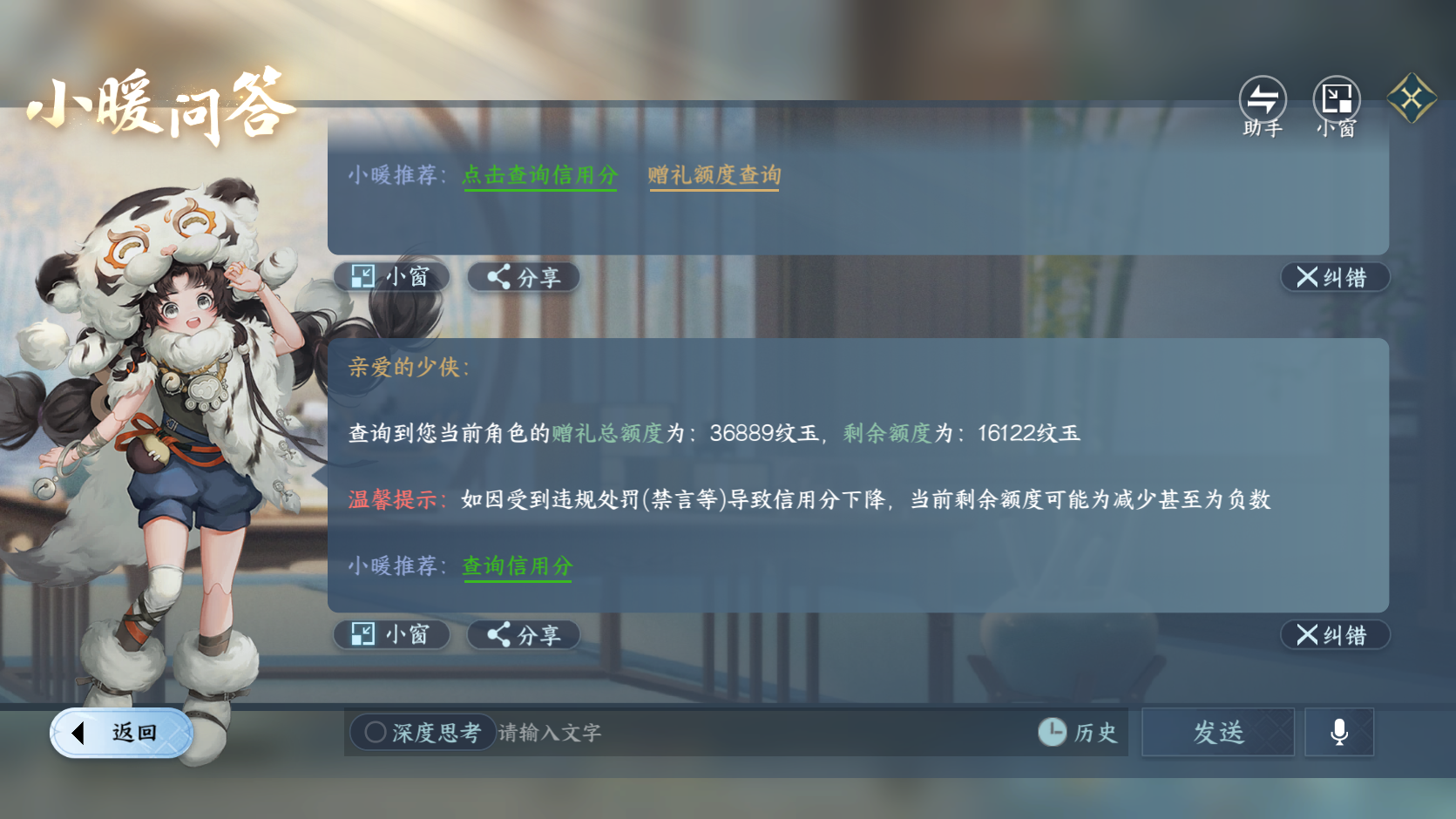 NSHZJY418790逆水寒手游账号详情图30