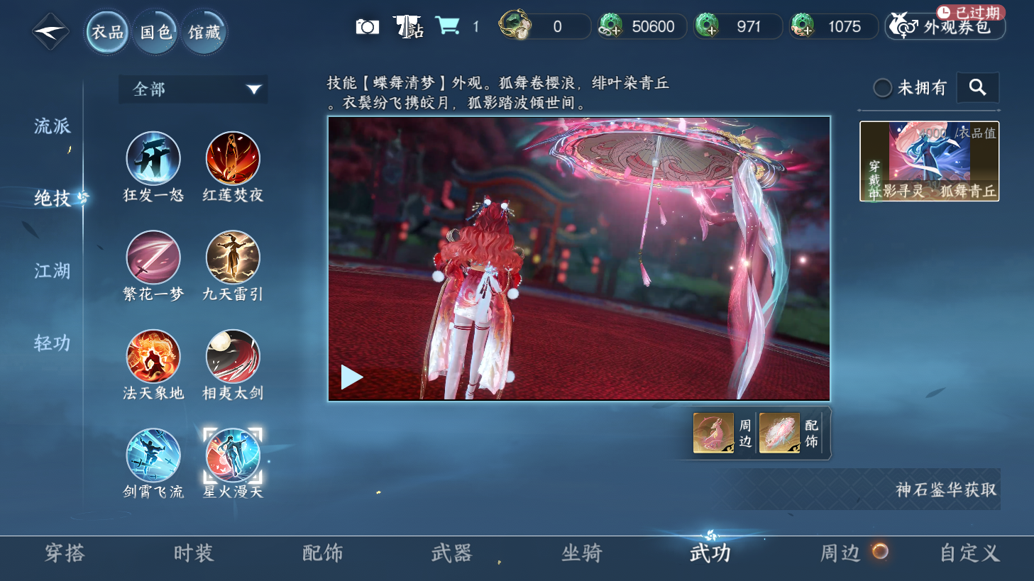 NSHZJY418796逆水寒手游账号详情图12