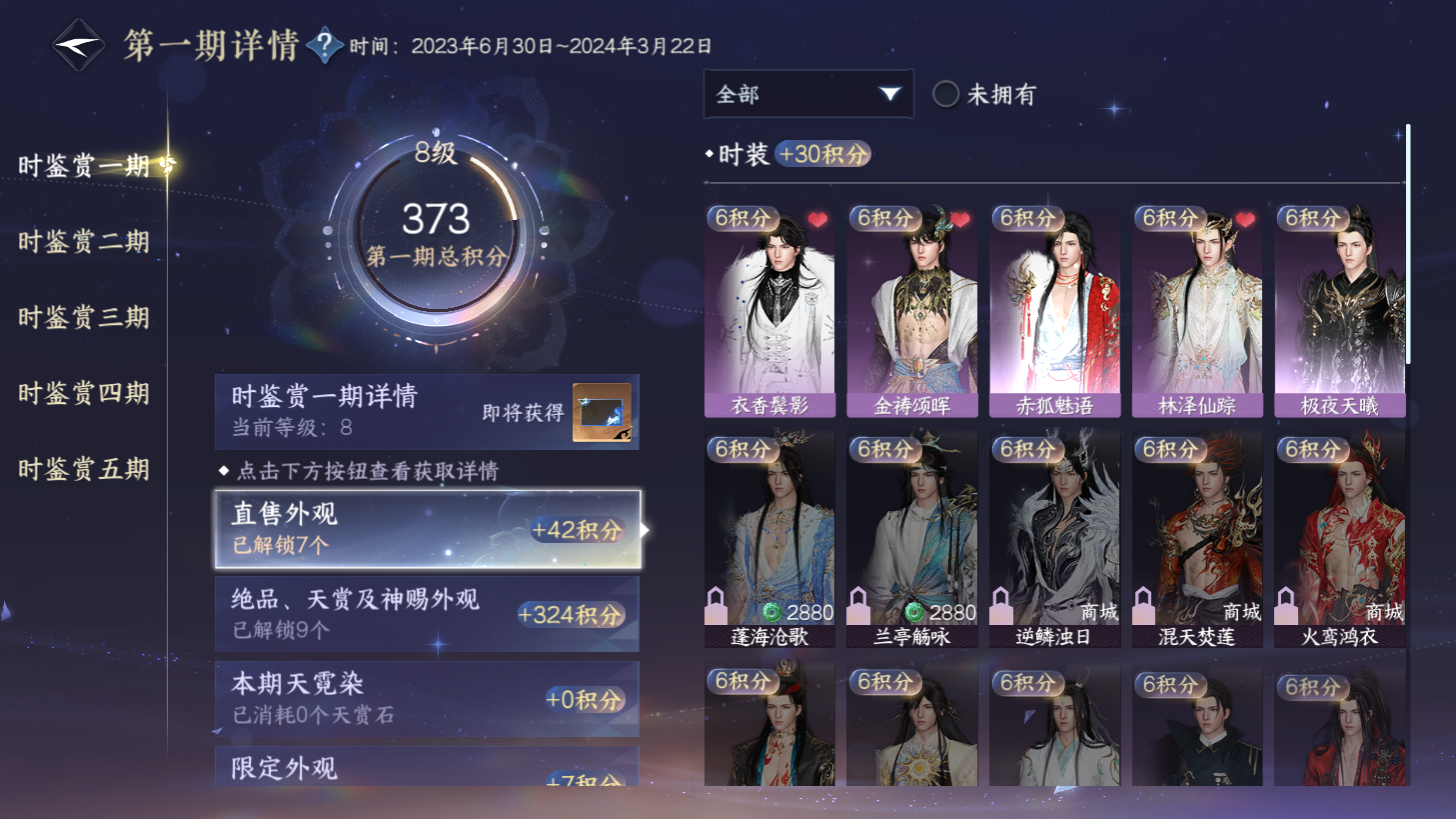 NSHZJY418796逆水寒手游账号详情图19
