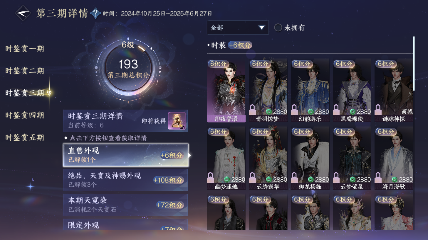 NSHZJY418796逆水寒手游账号详情图21