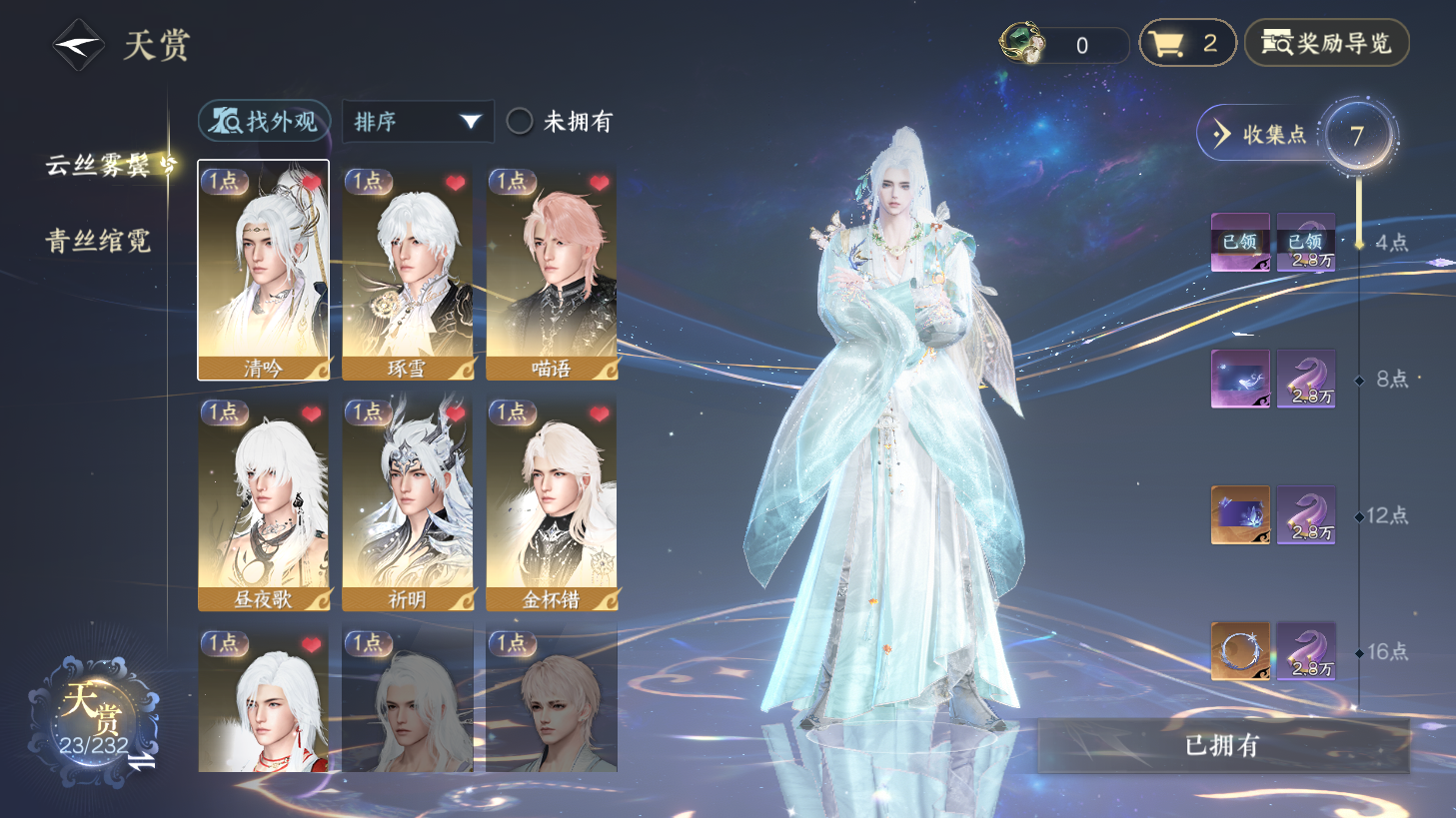 逆水寒手游账号合区大区雪泥鸿爪/碧海问舟/燕字归时XY-0761102975 【已用天赏石29】战力值：70717  总评：70717 角色等级：89 衣品值：253730  国色值：134520  已用天赏石：29 天霓染数量：8 【网易手机账号】