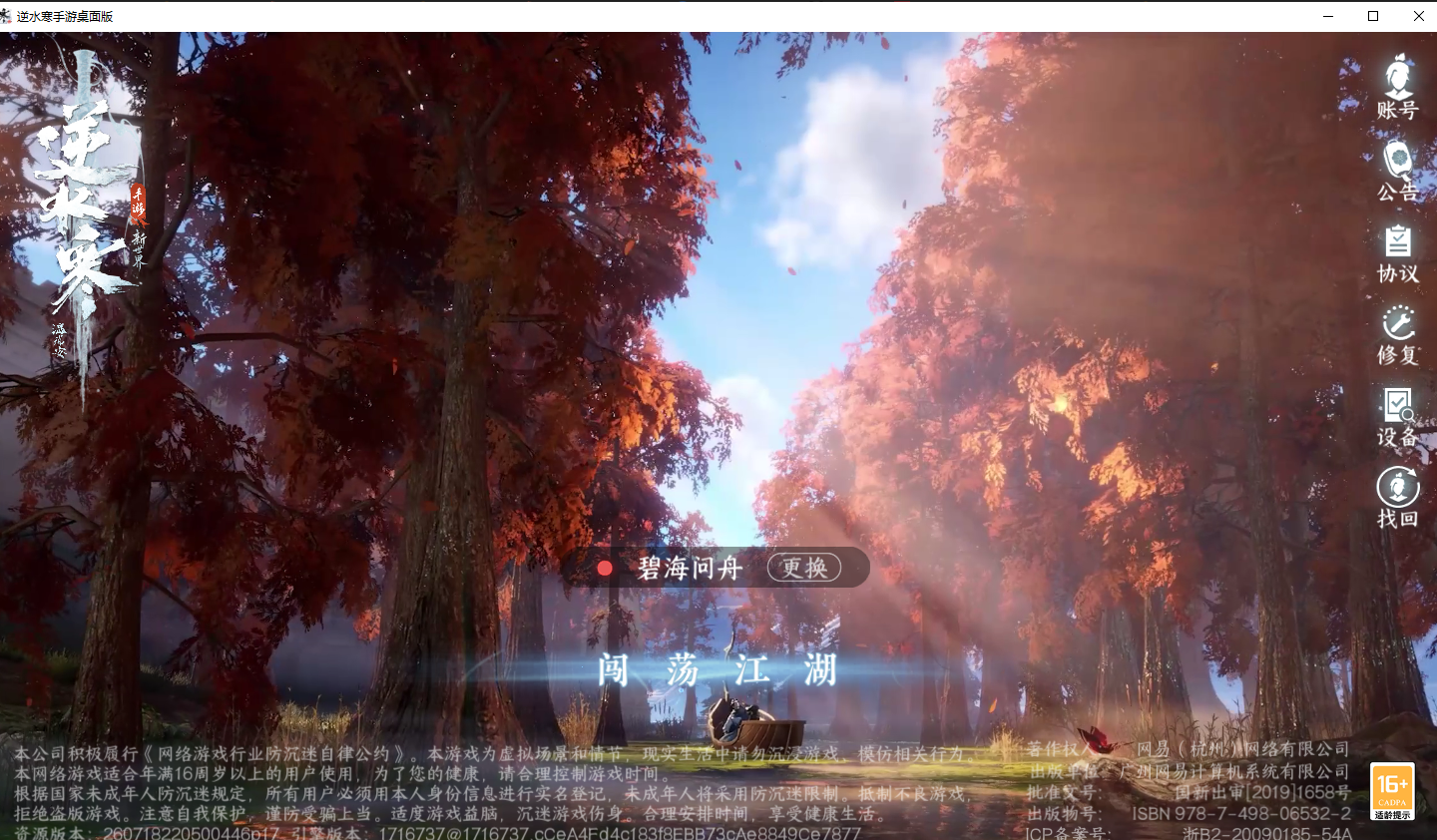 NSHZJY418800逆水寒手游账号详情图2