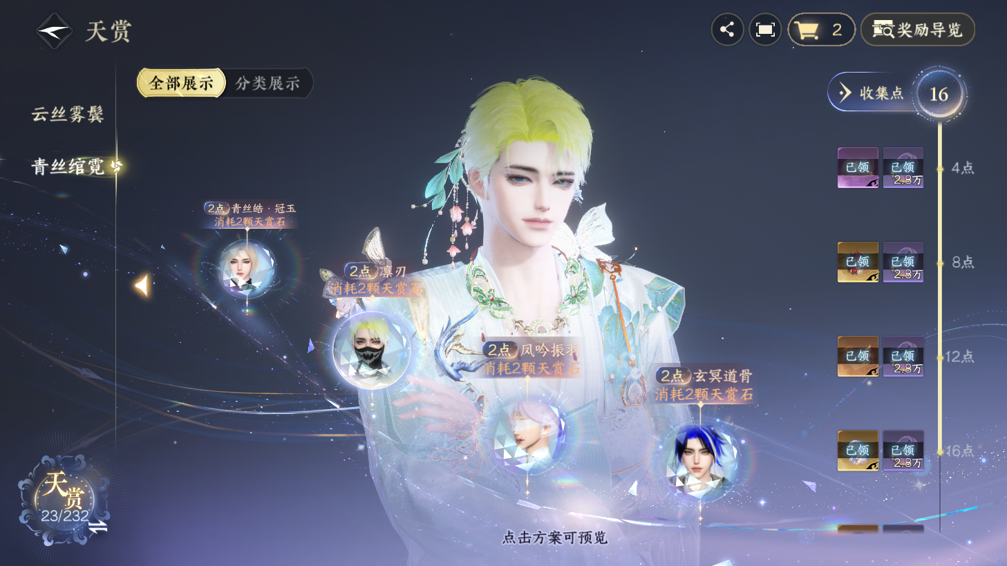 NSHZJY418800逆水寒手游账号详情图12
