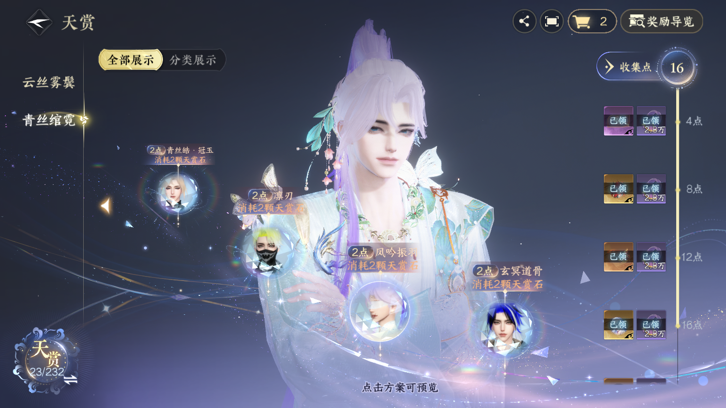 NSHZJY418800逆水寒手游账号详情图13