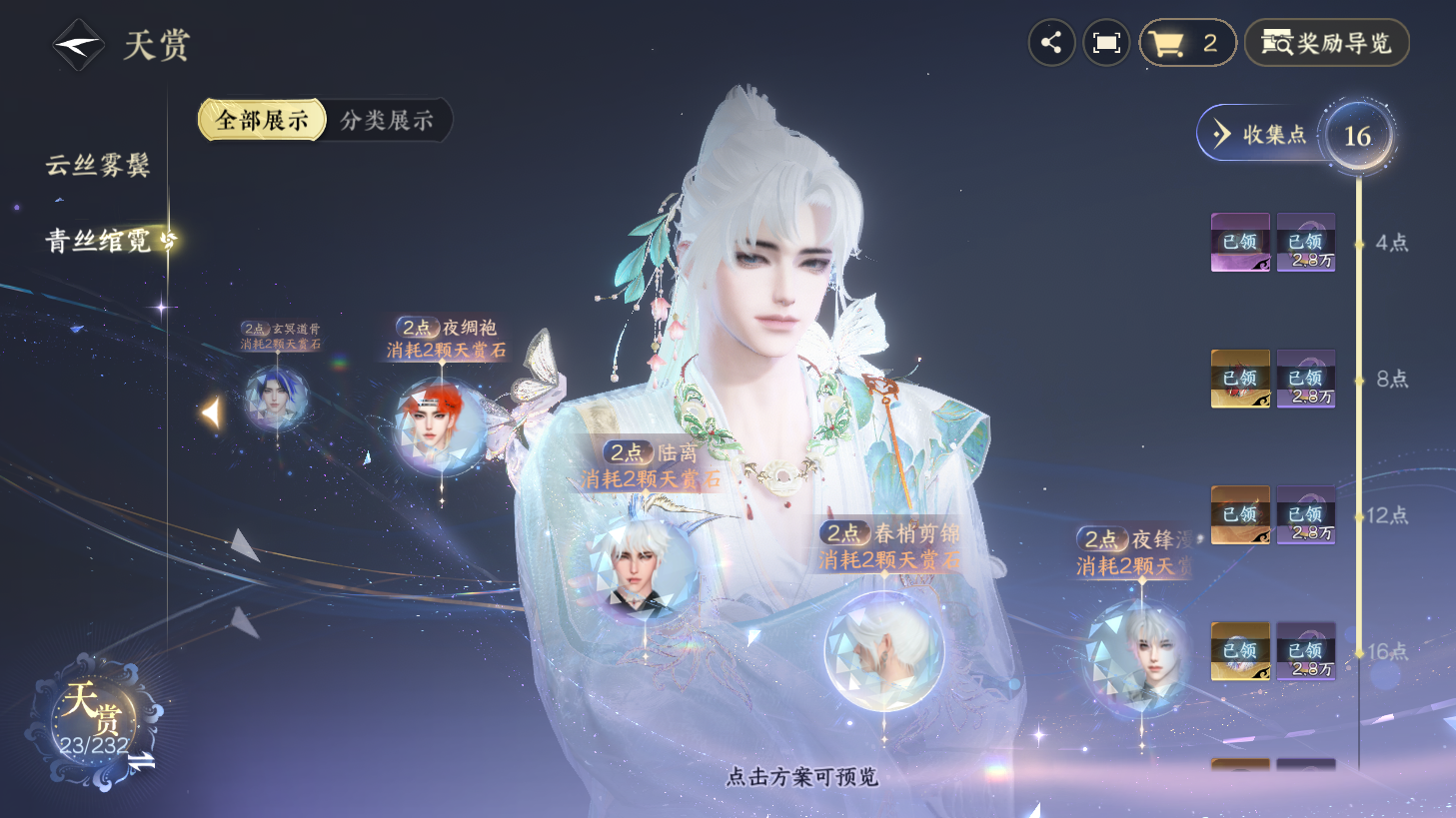 NSHZJY418800逆水寒手游账号详情图17