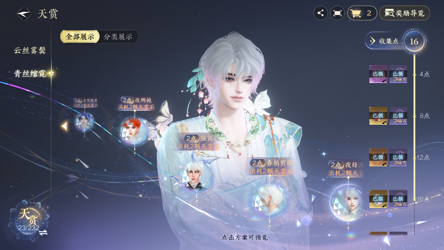 NSHZJY418800逆水寒手游账号详情图18