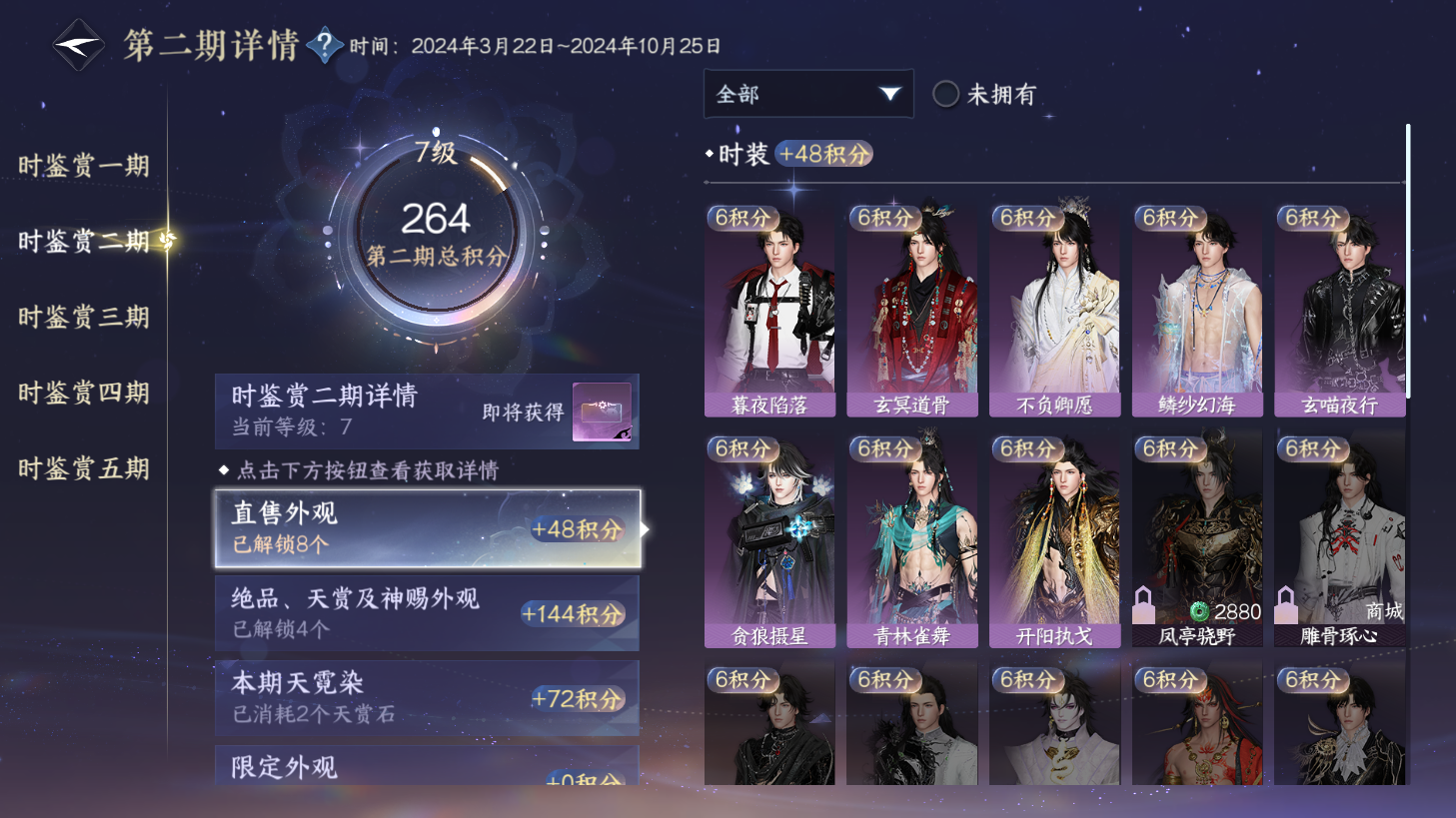 NSHZJY418800逆水寒手游账号详情图20