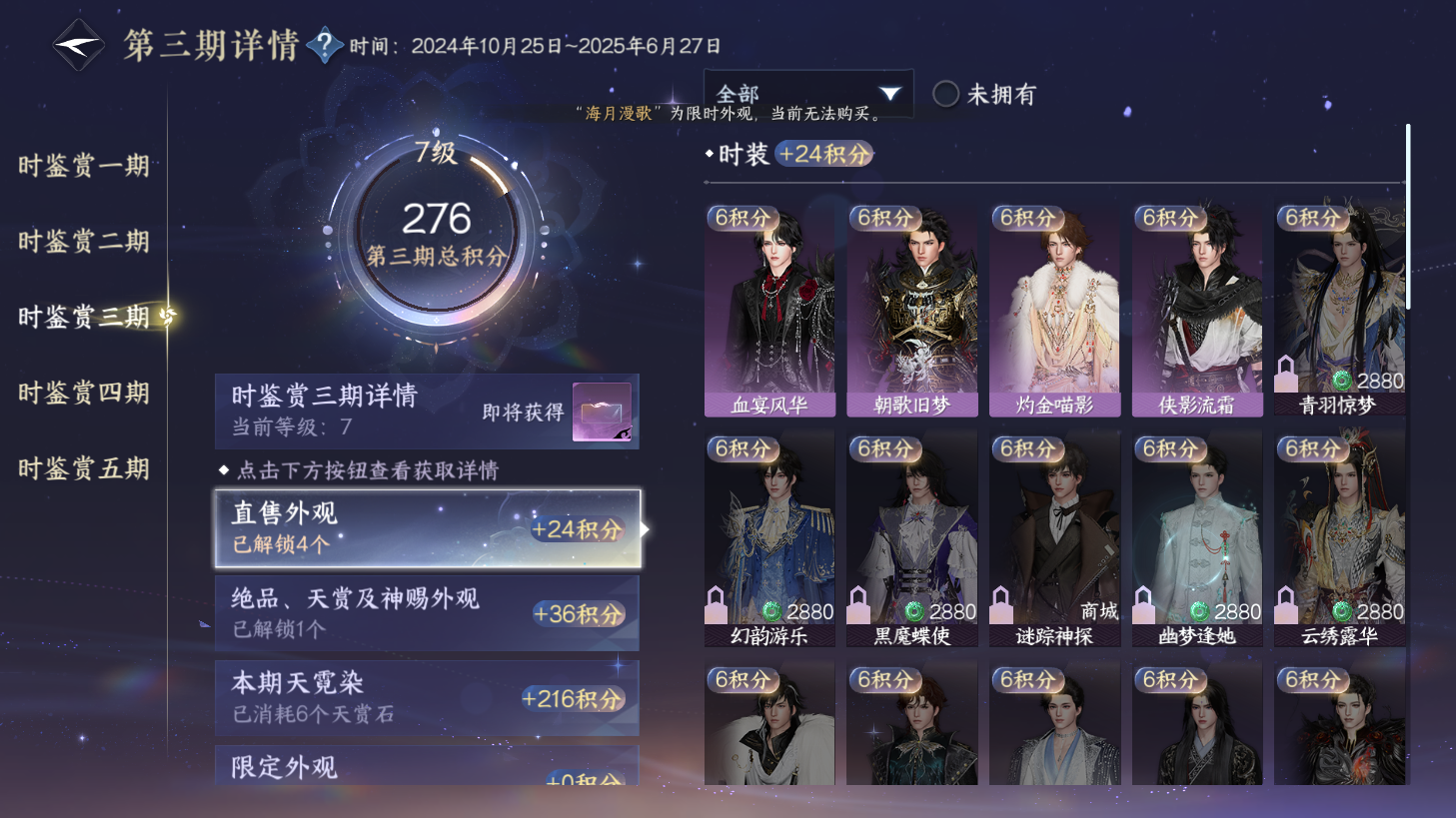 NSHZJY418800逆水寒手游账号详情图21