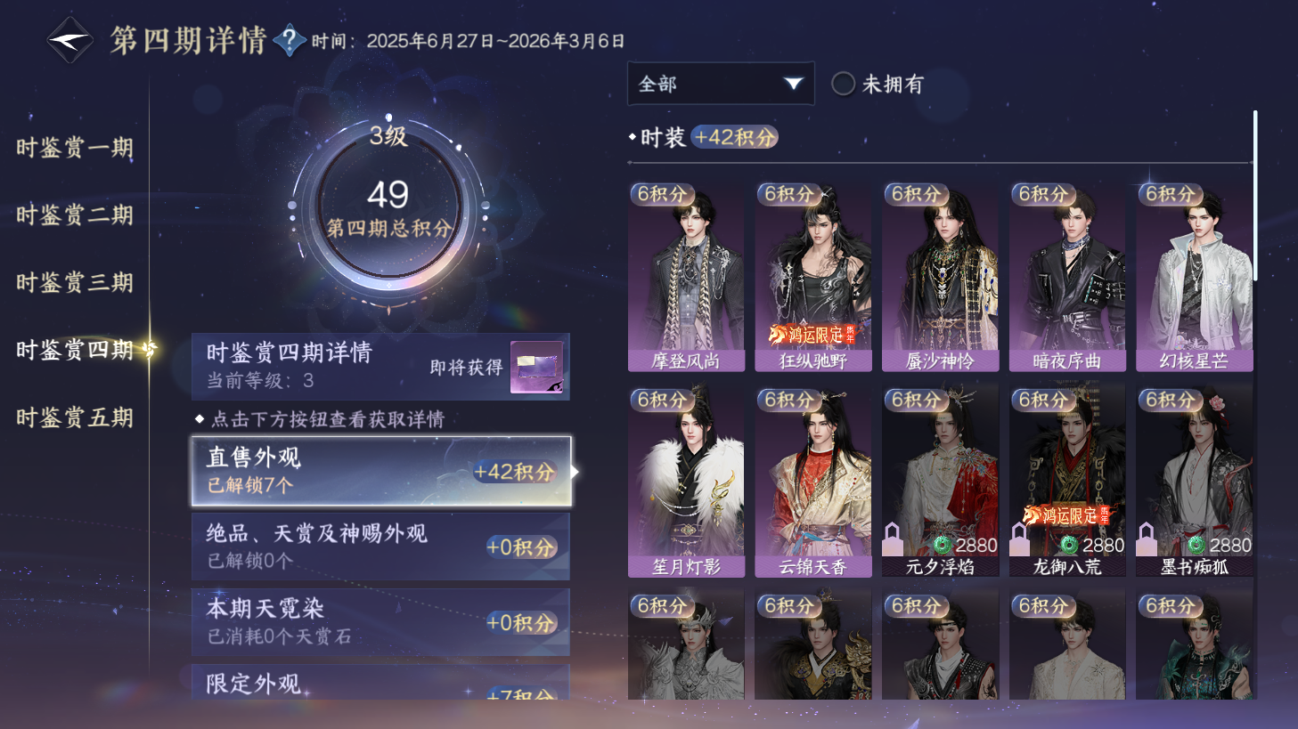NSHZJY418800逆水寒手游账号详情图22