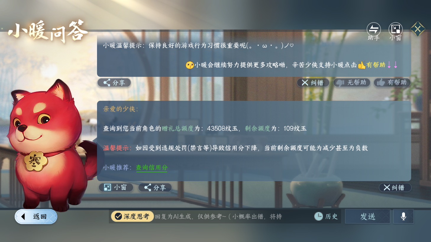 NSHZJY418800逆水寒手游账号详情图29