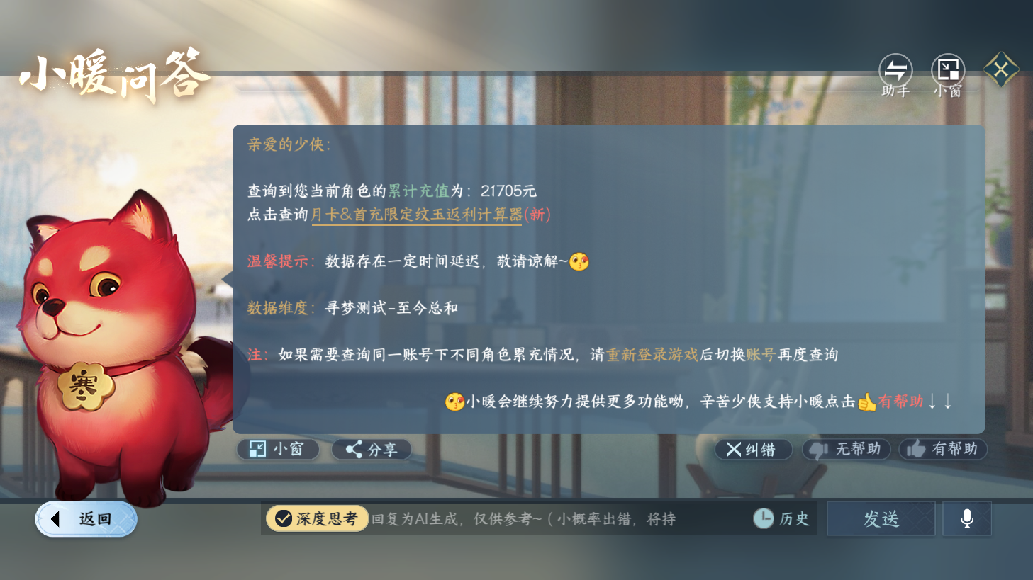 NSHZJY418800逆水寒手游账号详情图30
