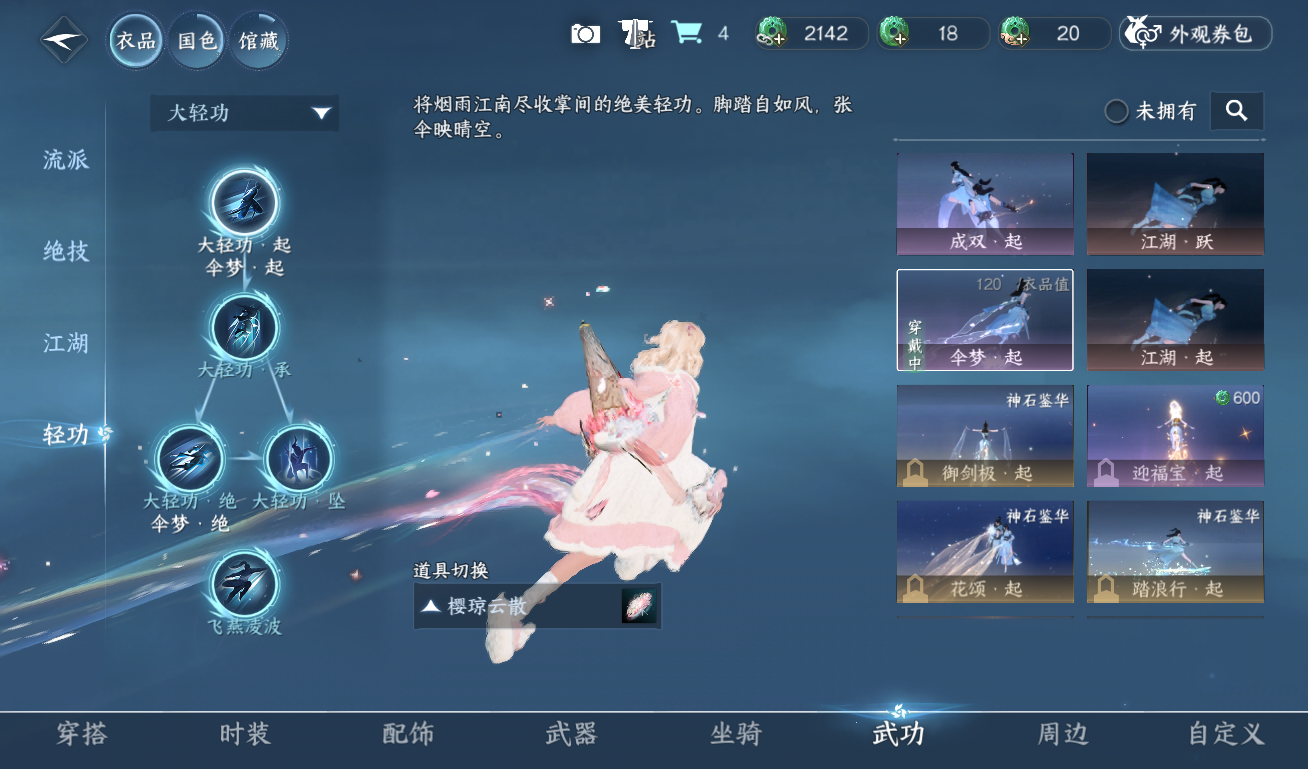 NSHWO418815逆水寒手游账号详情图11 NSHWO418815逆水寒手游账号详情图11