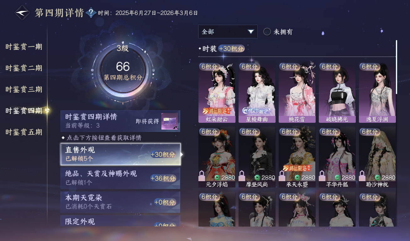 NSHWO418815逆水寒手游账号详情图15 NSHWO418815逆水寒手游账号详情图15