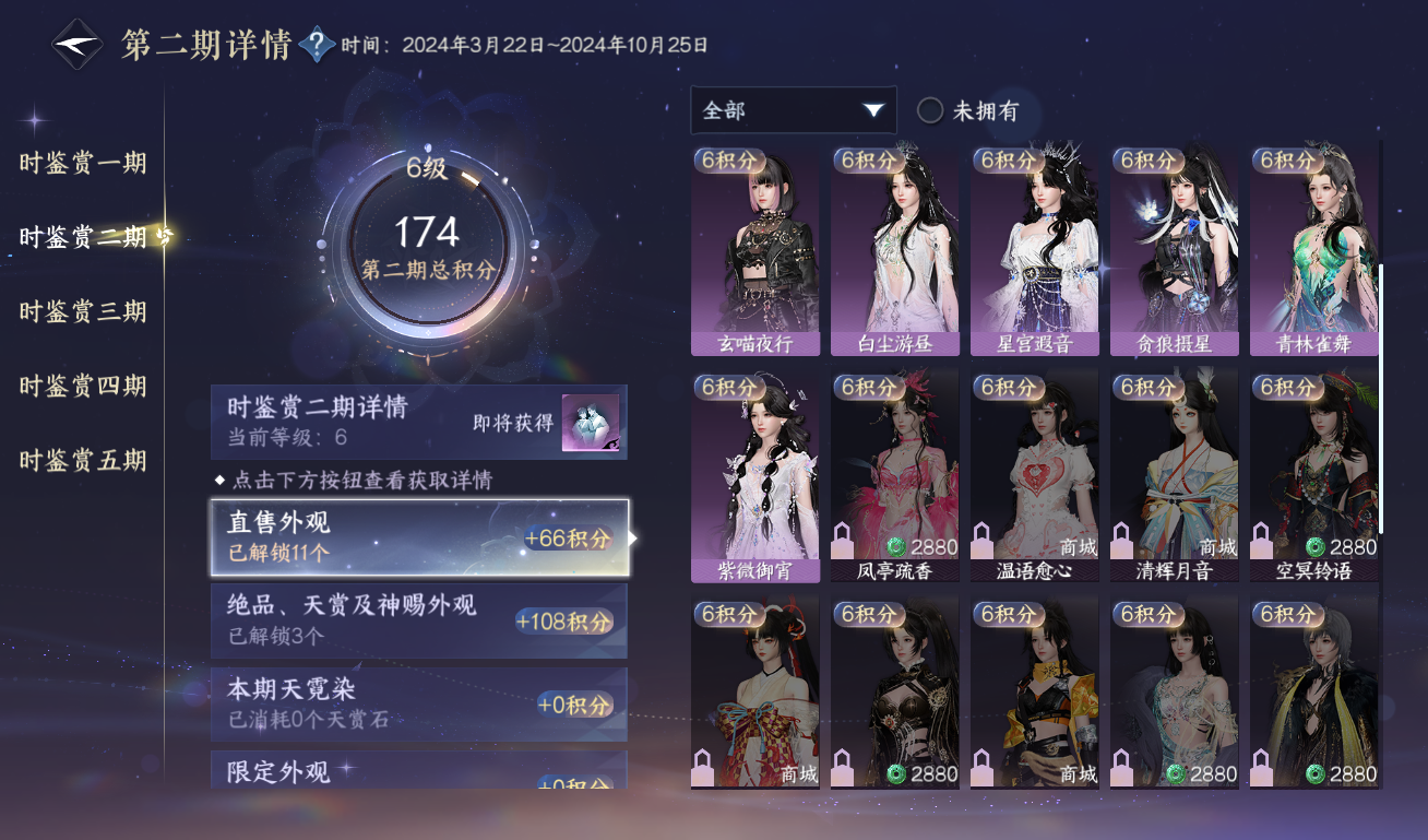 NSHWO418815逆水寒手游账号详情图18 NSHWO418815逆水寒手游账号详情图18