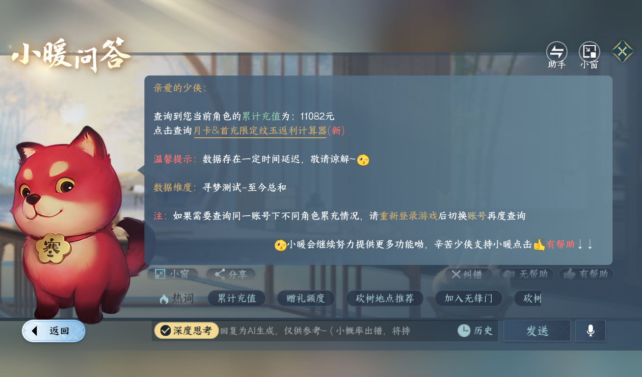NSHWO418815逆水寒手游账号详情图24 NSHWO418815逆水寒手游账号详情图24